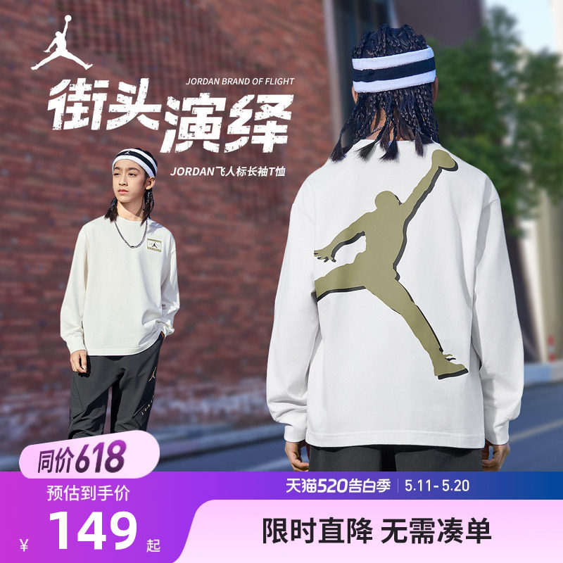 Jordan童装儿童长袖T恤男童宽松运动上衣潮2026新款春装JD2612278