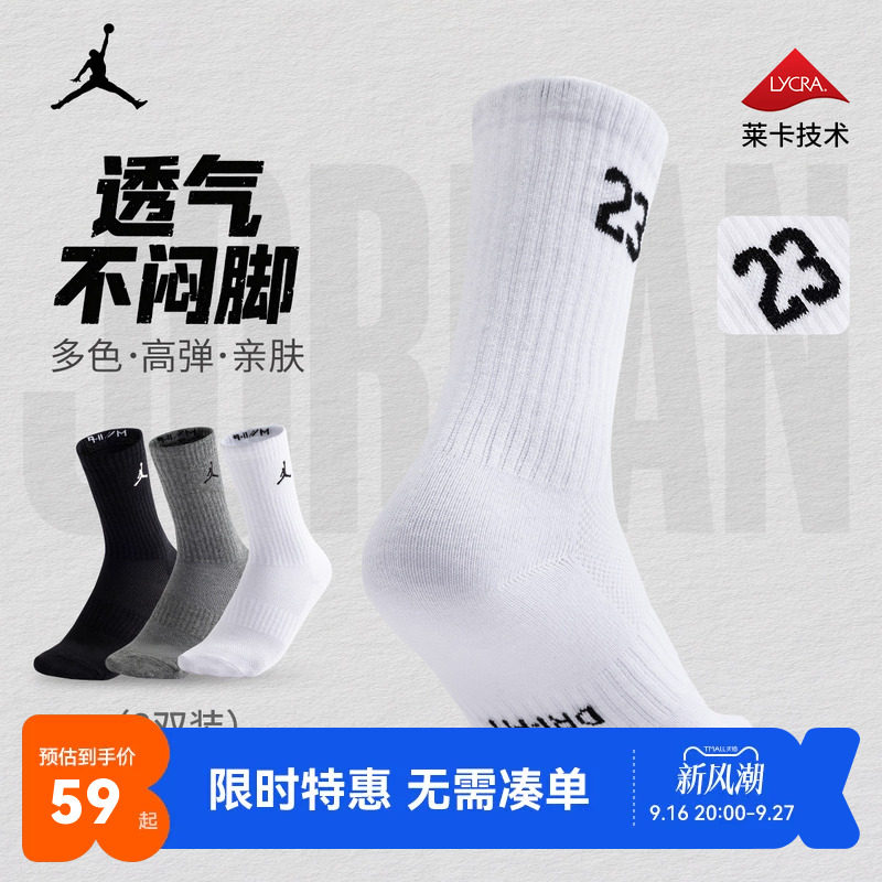 【三双装】JORDAN青少年运动袜装23号飞人logo长筒袜男女同款平底