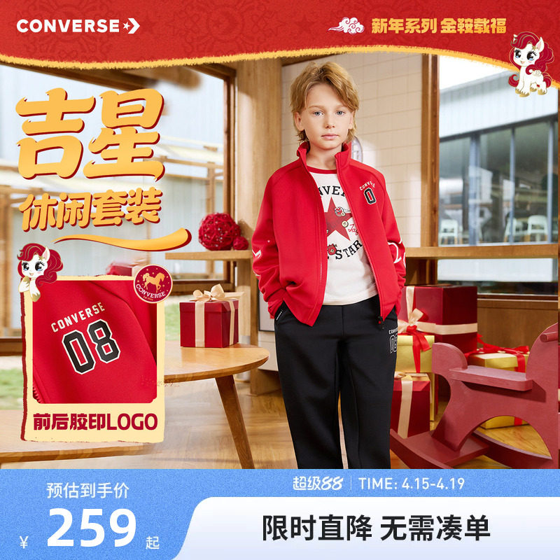 【拜年服套装】匡威童装儿童卫衣外套裤子男童运动休闲装2026新款