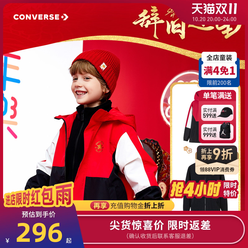 儿童夹克2件套匡威新品上市