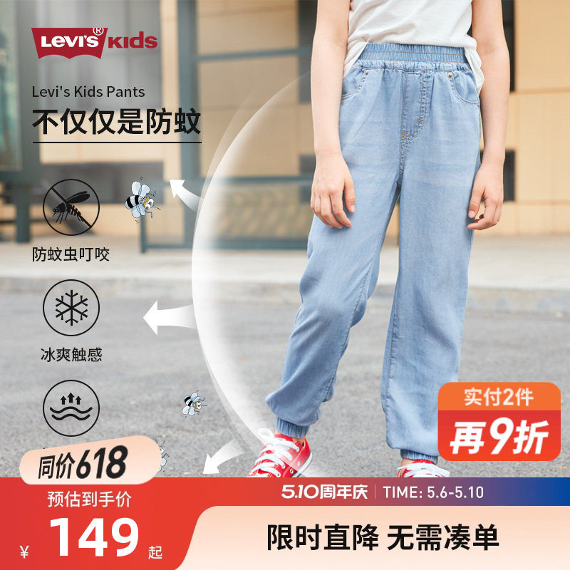 levi's李维斯儿童装牛仔裤夏季冰丝女童长裤子凉感薄款直筒防蚊裤