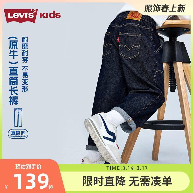 【原牛男童牛仔裤】李维斯童装儿童裤子2026春新款女童直筒裤长裤