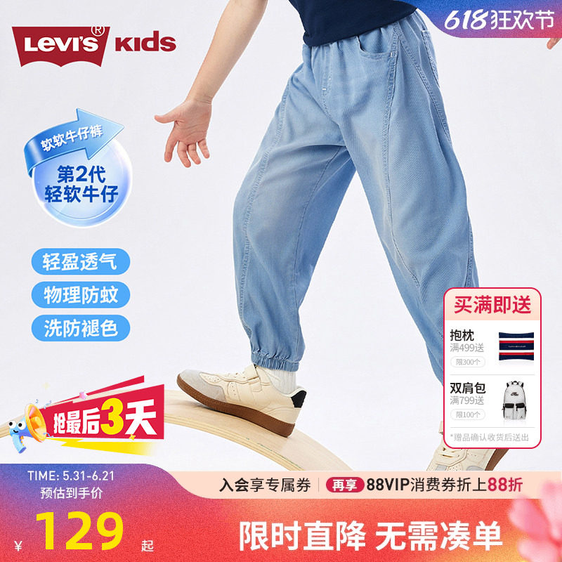 凉感冰皮-李维斯男童牛仔裤儿童裤子2026夏季运动裤百搭休闲裤子