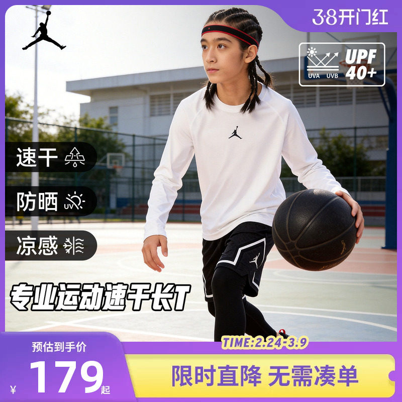 【防晒速干T恤】Jordan童装男童长袖T恤儿童运动训练服打底衫上衣