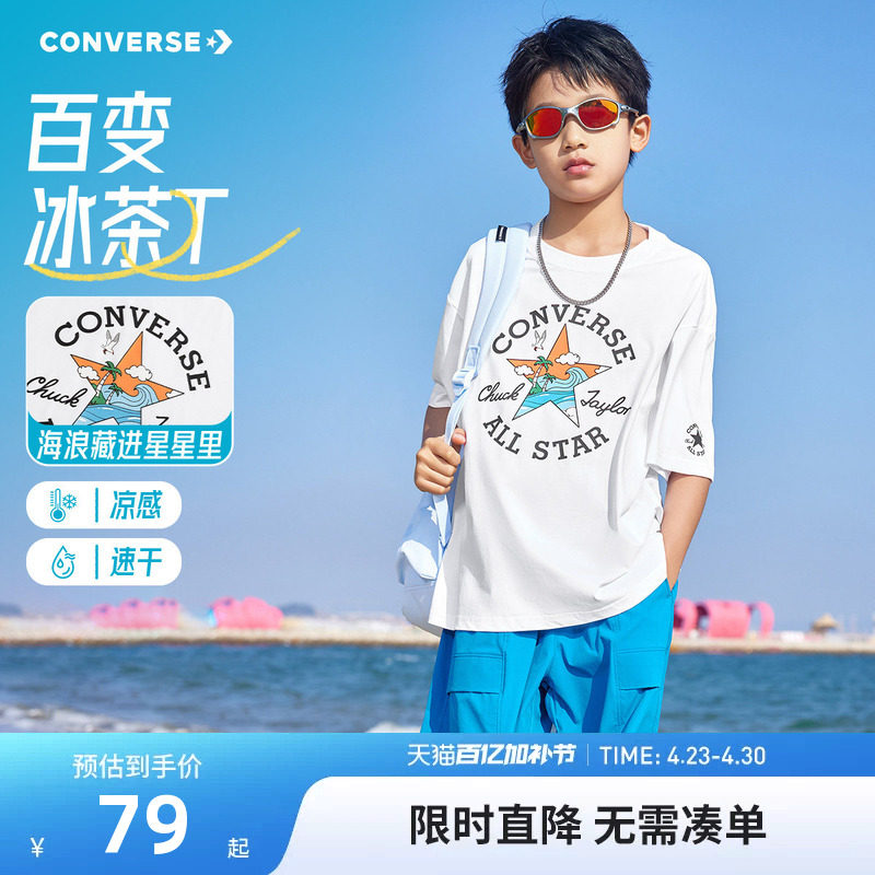 【速干凉感男童T恤】匡威儿童短袖夏季2026新款中大童上衣半袖潮