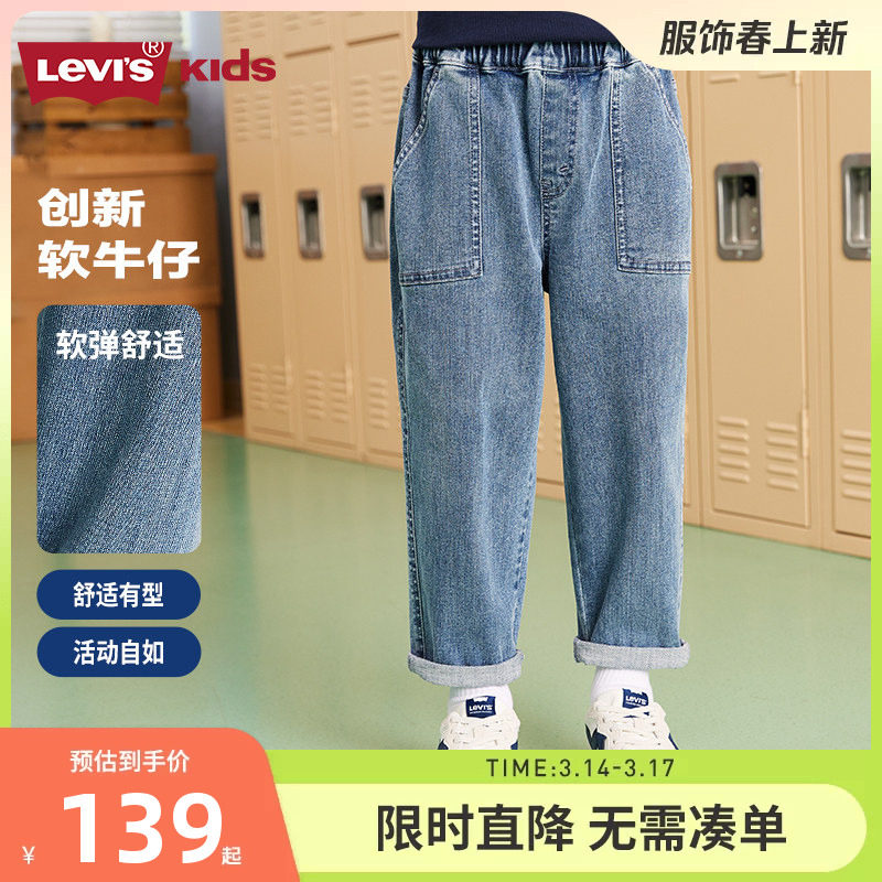 李维斯童装男童牛仔裤儿童裤子秋装2026新款男孩女童中大童长裤潮
