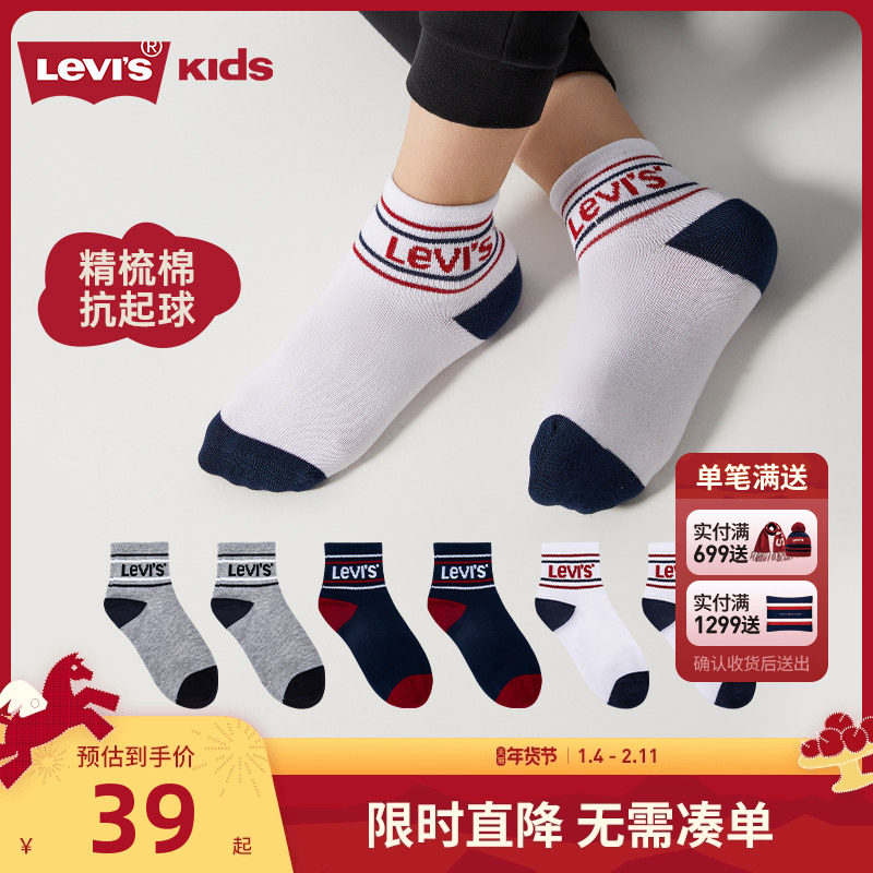 Levi's李维斯童装2025冬季新款男女童宝宝中筒袜3双装儿童长袜子,童装/婴儿装/亲子装,儿童袜子(0-16岁),淘宝优惠券,粉丝福利购,淘宝优惠卷