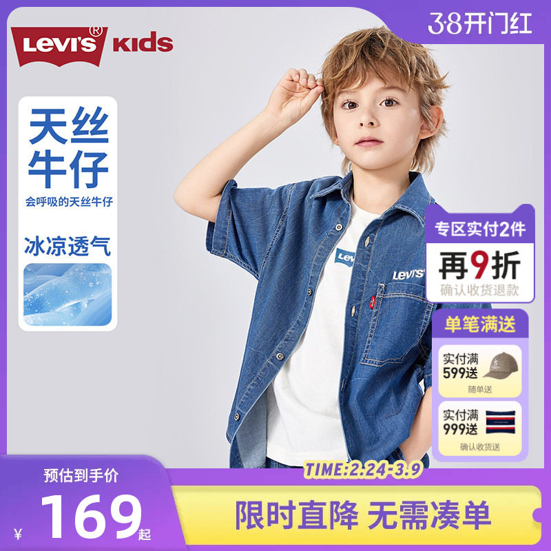 【天丝牛仔】李维斯儿童衬衫凉感2025夏季新款男童短袖衬衣外套潮