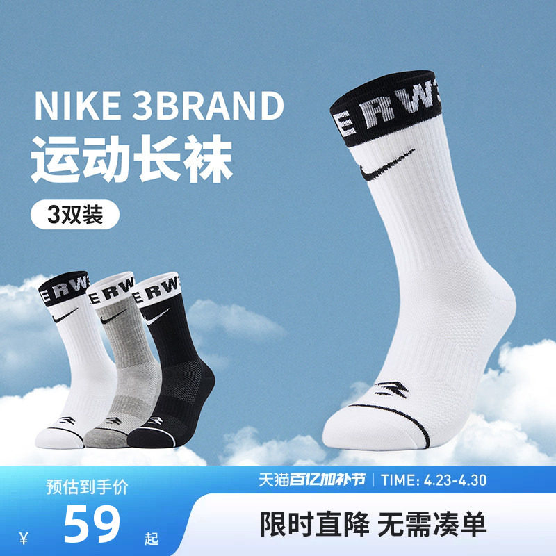 【3双装】Nike 3brand儿童袜子男女童运动袜学生长袜2026新款潮袜