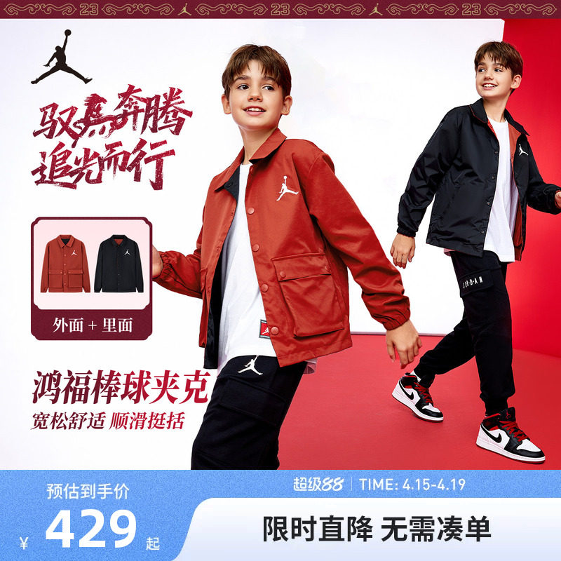 【双面穿】Jordan儿童装男童夹克2026春秋新款薄款外套春装拜年服