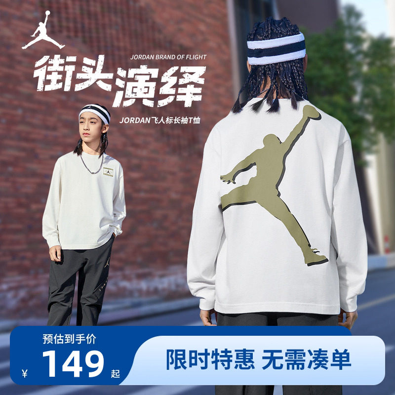 Jordan童装儿童长袖T恤男童宽松运动上衣潮2026新款春装JD2612278