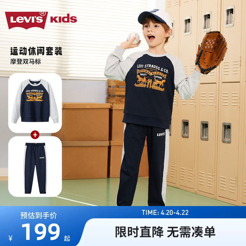 李维斯童装男童运动套装2026新款儿童套装两件套秋季大童卫衣卫裤