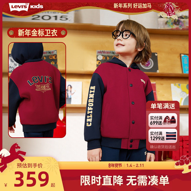 【新年红色】Levis李维斯童装儿童夹克男童拜年棒球服2026外套潮