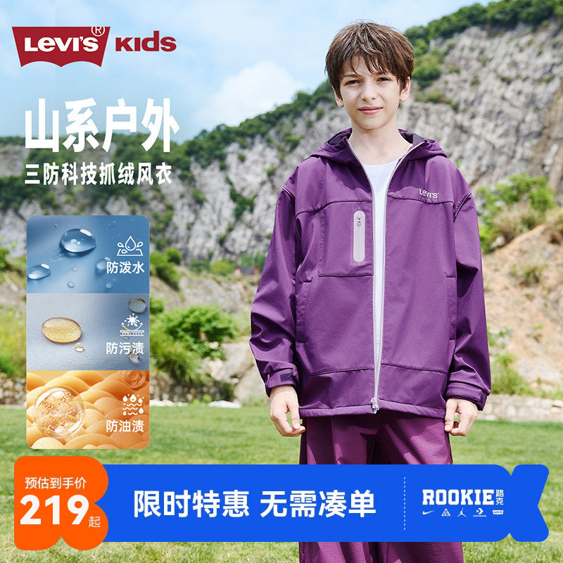 李维斯儿童秋三防外套男童山系户外连帽防风衣防泼水青少年外套