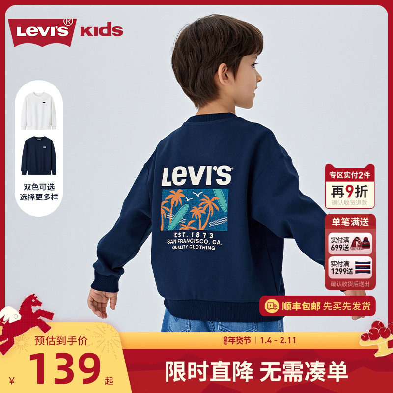 李维斯童装男童卫衣2026春季新款女童上衣儿童长袖柔棉打底衫春装