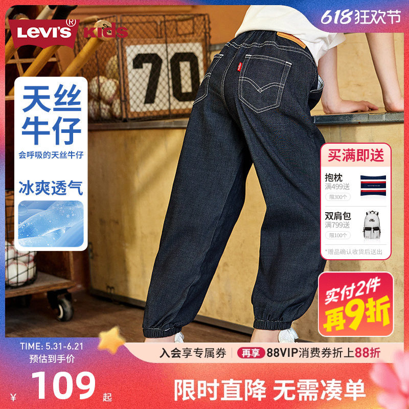 【天丝软牛仔】李维斯男童裤子牛仔裤夏季新款女童长裤春秋休闲裤