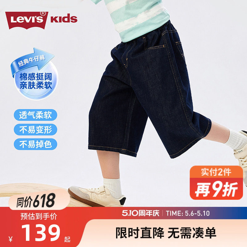 Levis李维斯【天丝牛仔短裤】儿童短裤男童运动休闲裤五分裤阔腿