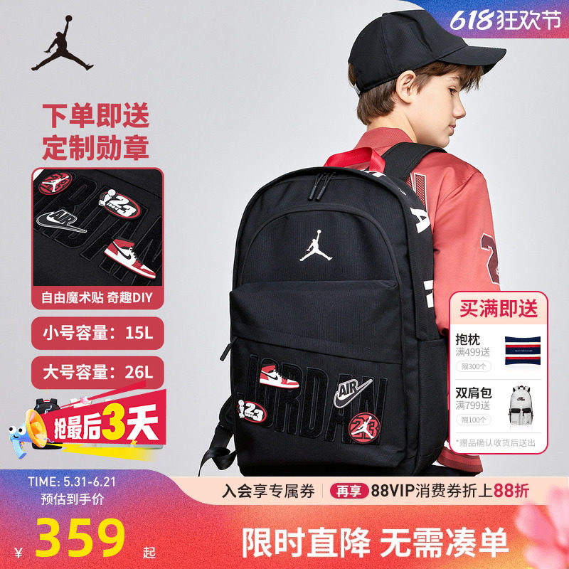 Jordan双肩包儿童大容量书包可拆卸魔术贴男童学生背包电脑包26L