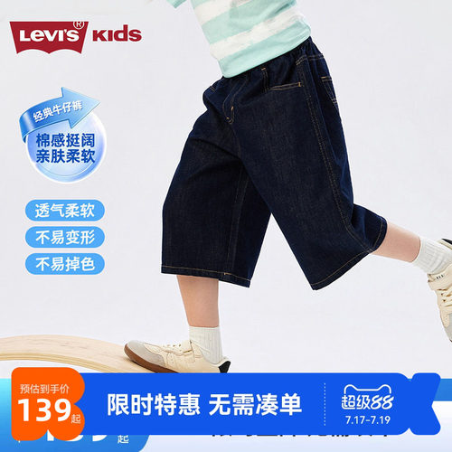 李维斯儿童短裤新品上市