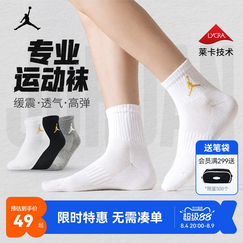 Jordan儿童运动袜新品上市
