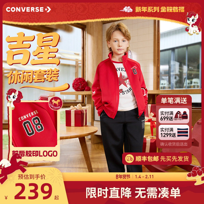 【拜年服套装】匡威童装儿童卫衣外套裤子男童运动休闲装2026新款