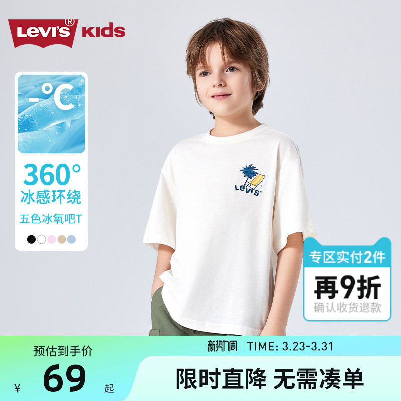 【冰感T恤】李维斯儿童短袖男女童上衣2026夏季新款半袖透气夏装