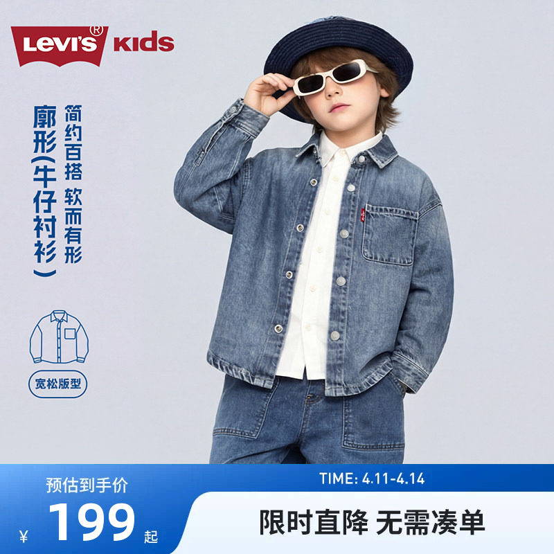 Levis李维斯儿童牛仔衬衫2026新款童装经典水洗男童女童外套长袖