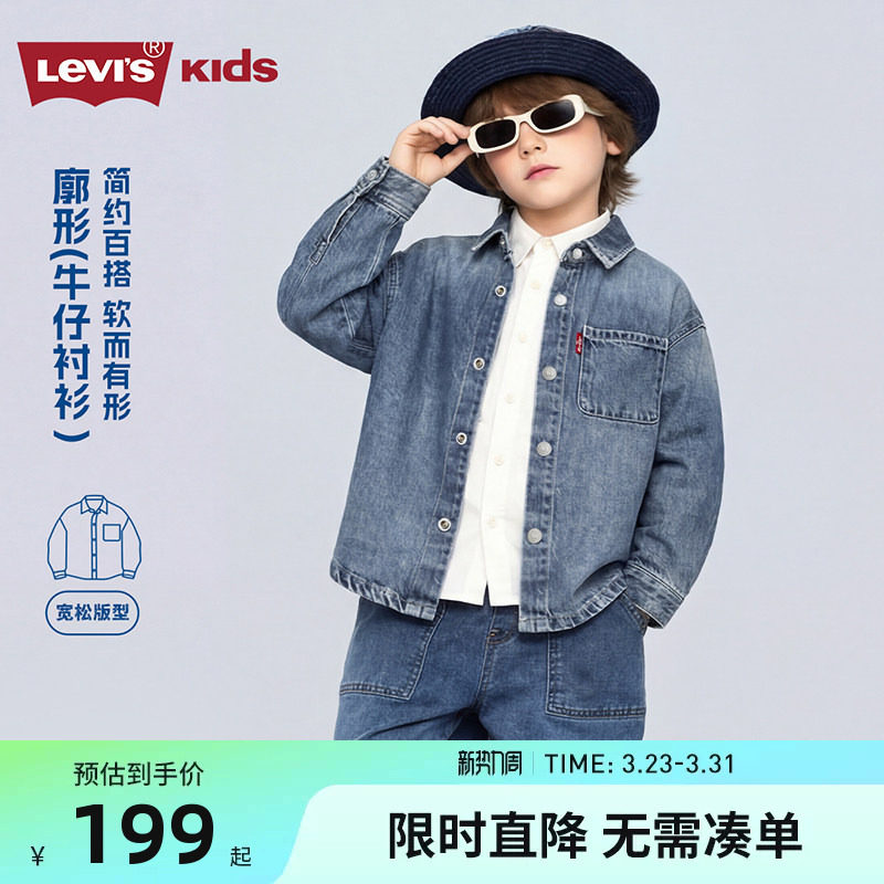 Levis李维斯儿童牛仔衬衫2026新款童装经典水洗男童女童外套长袖