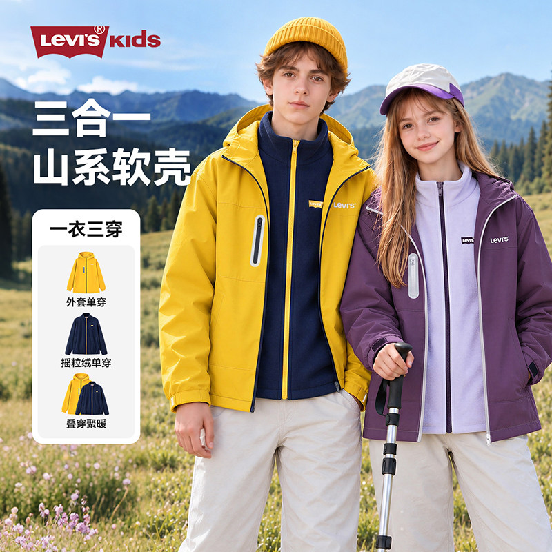 【三合一】李维斯秋季儿童山系户外外套中大童加绒内胆男女童风衣