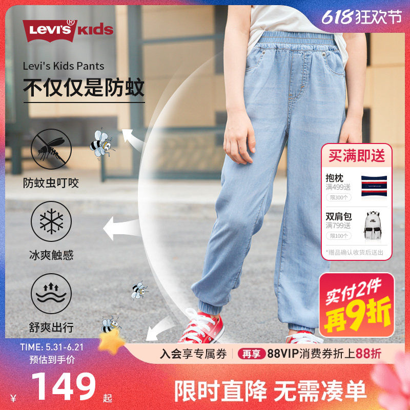 levi's李维斯儿童装牛仔裤夏季冰丝女童长裤子凉感薄款直筒防蚊裤
