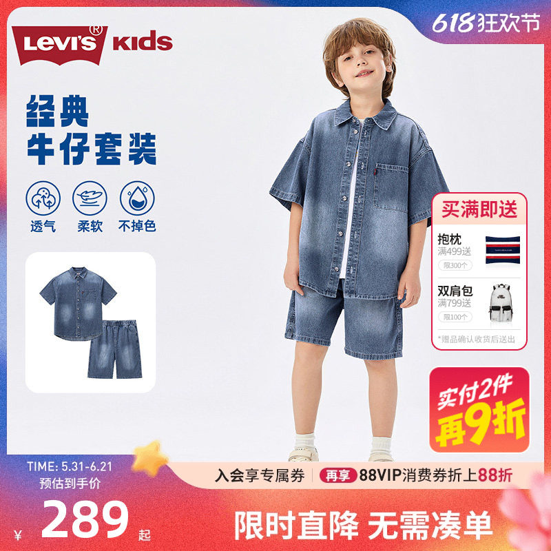 李维斯【男童牛仔套装】透气短袖短裤童装2026夏装新款儿童2件套