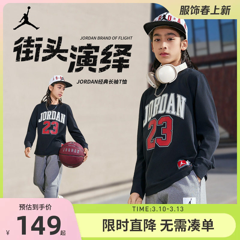 Jordan童装儿童长袖t恤2026春秋季男大童上衣运动休闲装JD2332076