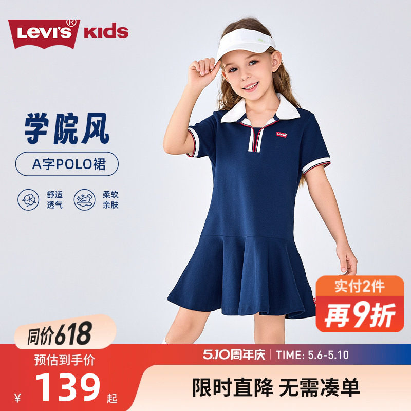 李维斯童装儿童裙子女童连衣裙2026夏季新款大童短袖polo运动裙子