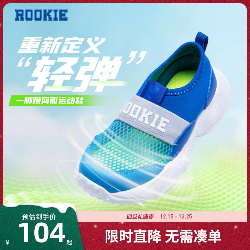 夏季儿童运动鞋ROOKIE透气
