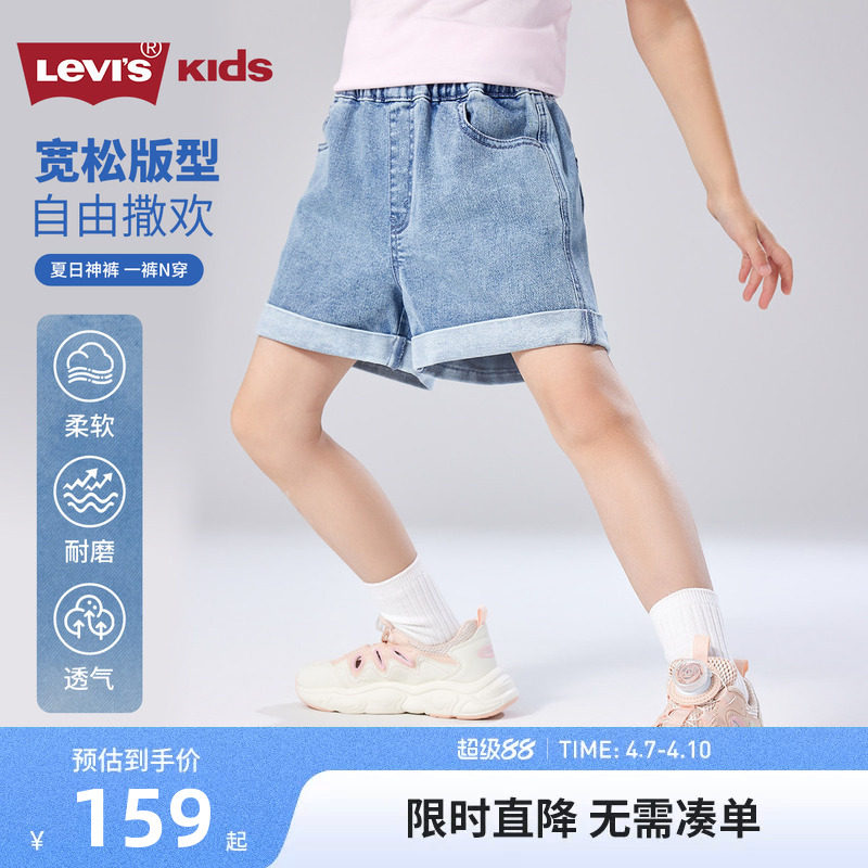 Levi's李维斯女童裤子儿童牛仔短裤2026夏季新款童装薄款休闲裤潮