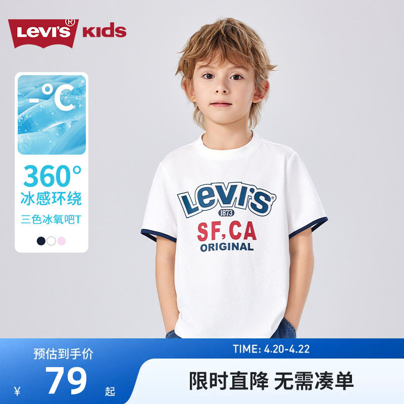 Levis李维斯男童短袖T恤凉感2026夏季新款女童透气运动上衣儿童装