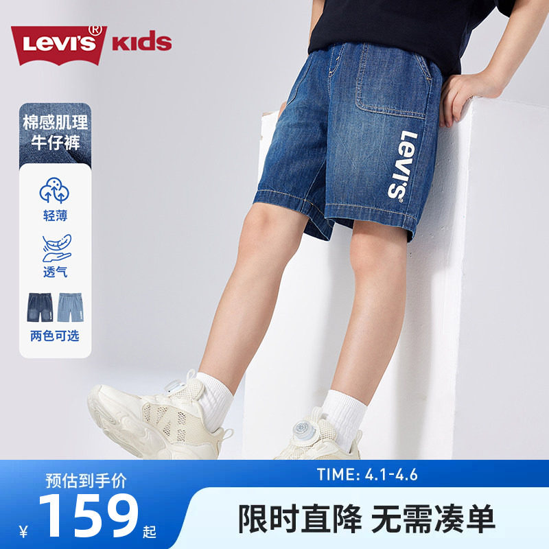 Levi's李维斯童装儿童短裤牛仔短裤2026夏季新款男童五分裤休闲裤