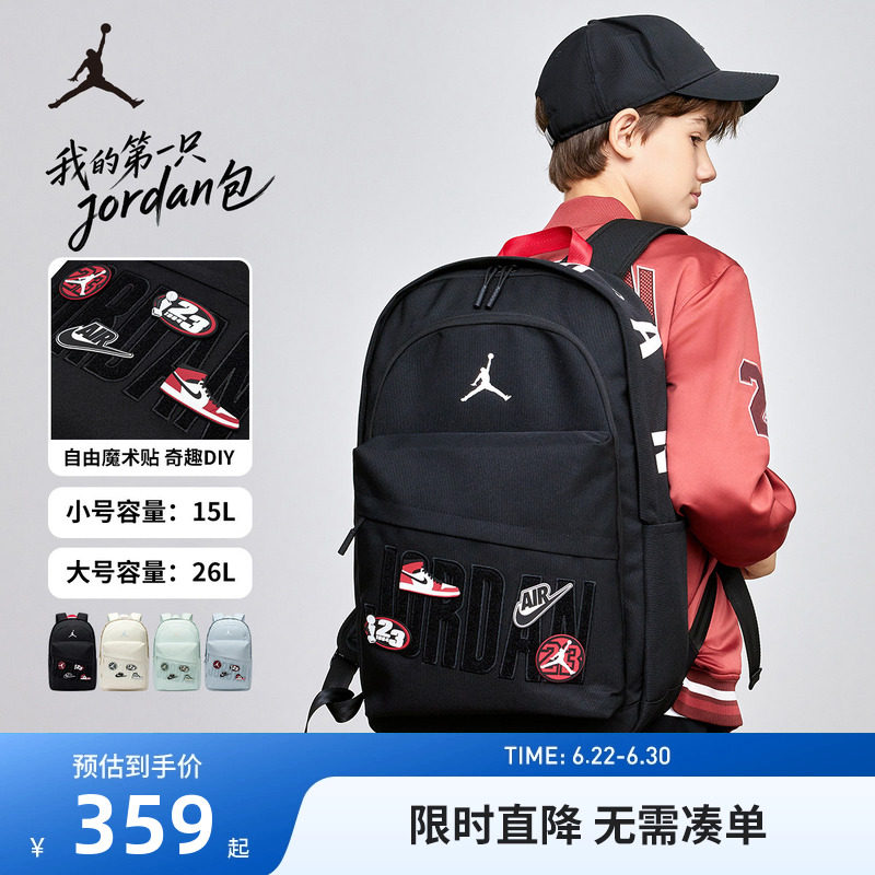 Jordan双肩包儿童大容量书包可拆卸魔术贴男童学生背包电脑包26L