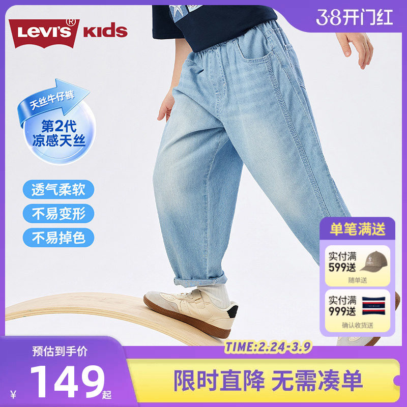 【凉感天丝牛仔裤】李维斯男童裤子透气2026夏季新品儿童休闲裤潮