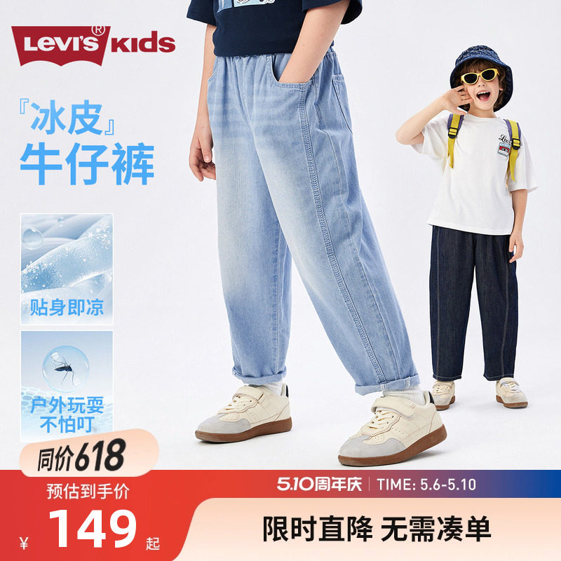 【凉感天丝牛仔裤】李维斯男童裤子透气2026夏季新品儿童休闲裤潮