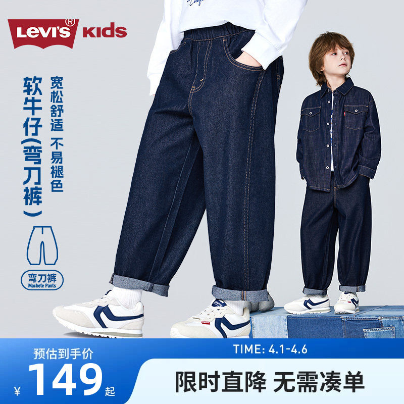 【软牛仔弯刀裤】李维斯童装男女童牛仔裤儿童裤子2026新款休闲裤