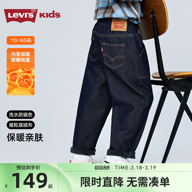 【加绒】李维斯原牛儿童牛仔裤男童长裤2026新款童装百搭休闲裤潮