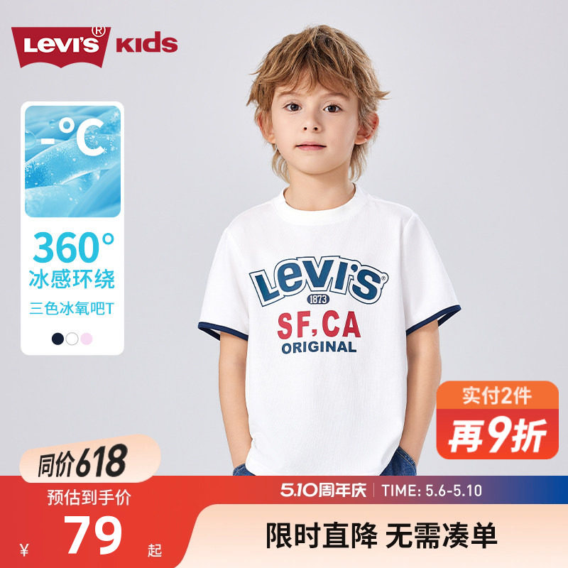 Levis李维斯男童短袖T恤凉感2026夏季新款女童透气运动上衣儿童装