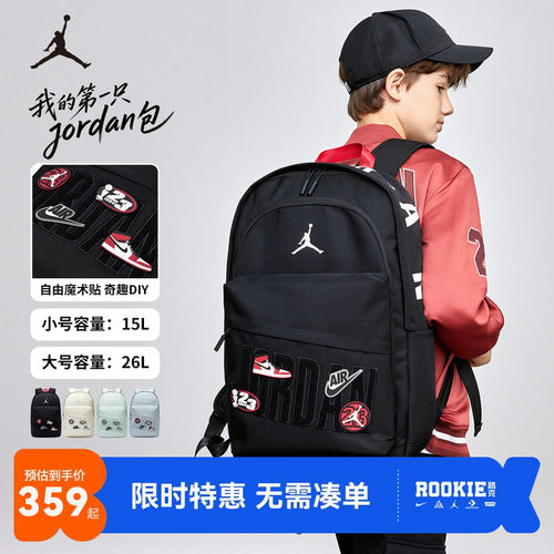 Jordan儿童双肩包可拆卸魔术贴