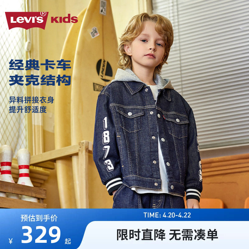 李维斯童装儿童夹克男童牛仔外套2026春季新款大童帅气上衣春装潮
