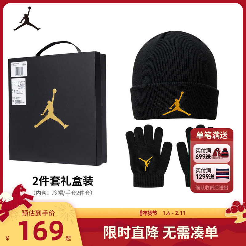 Jordan儿童冷帽手套2件套装秋冬男女童保暖防风针织帽子JD2543036