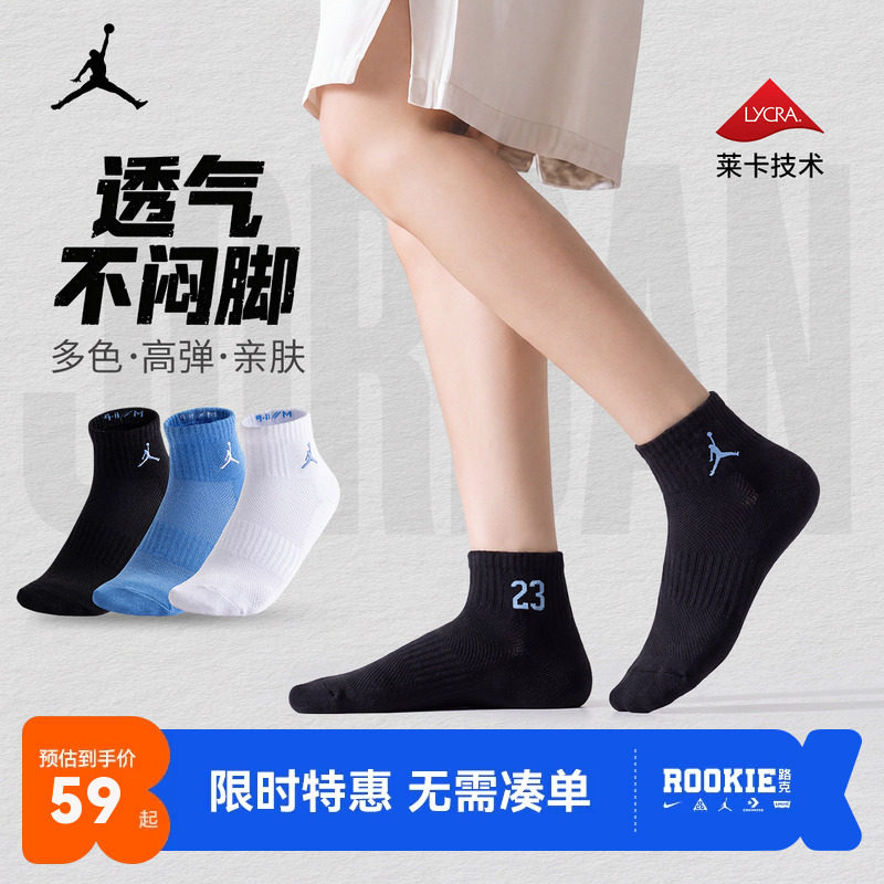 【三双装】Jordan三色中筒袜男女同款青少年透气缓震篮球运动袜组