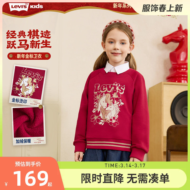 【拜年服加绒】李维斯儿童装女童卫衣2026新款长袖洋气上衣新年红