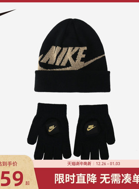 NIKE童装儿童男童女童冷帽手套2件套中大童洋气针织帽潮NY2143012