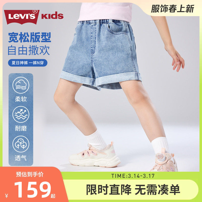 Levi's李维斯女童裤子儿童牛仔短裤2025夏季新款童装薄款休闲裤潮